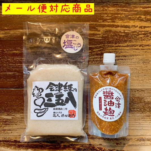 【メール便(ポスト投函)送料込】会津練り三五八+会津醤油麹 腸活スタートセットA