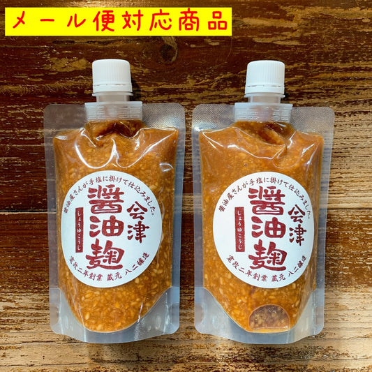 【メール便(ポスト投函)送料込】会津醤油麹 2袋入り