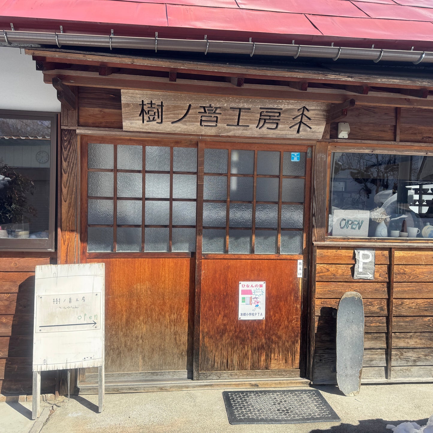 樹ノ音工房コラボ商品 会津本郷焼 醤油皿