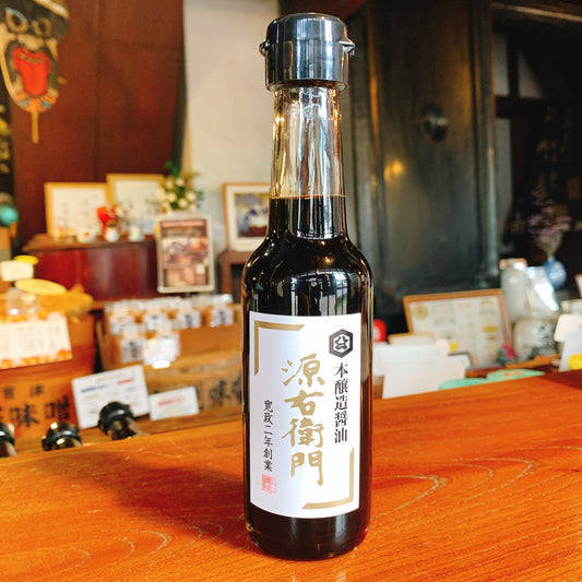 本醸造醤油「源右衛門」