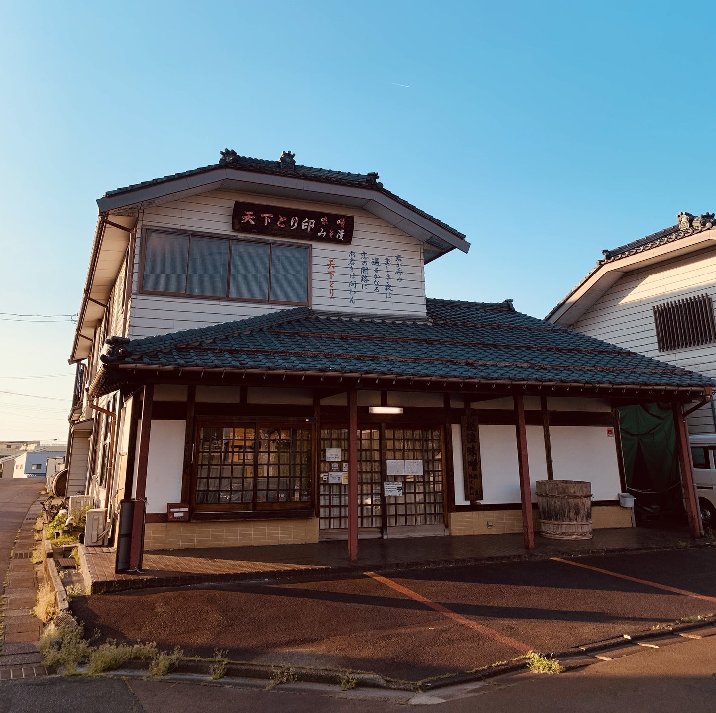 復刻 袖ふり味噌