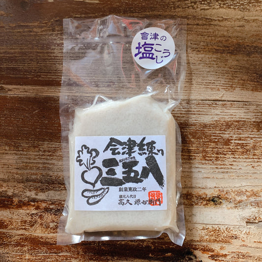 会津練り三五八