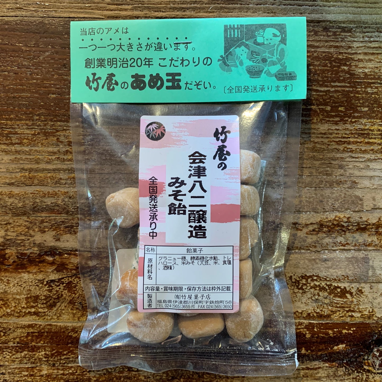 会津八二醸造 みそ飴