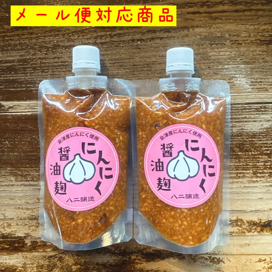 【メール便（ポスト投函）送料込】にんにく醤油麹　2袋入り