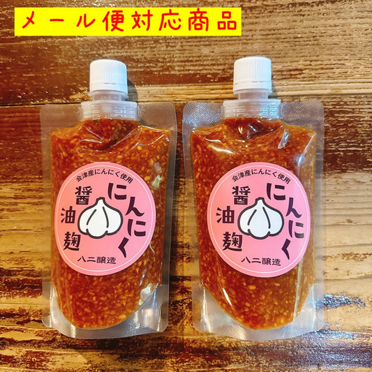 【メール便（ポスト投函）送料込】にんにく醤油麹　2袋入り