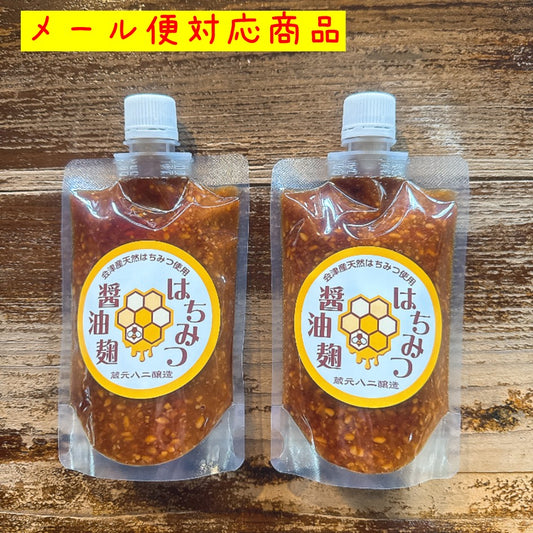 【メール便（ポスト投函）送料込】はちみつ醤油麹　2袋入り