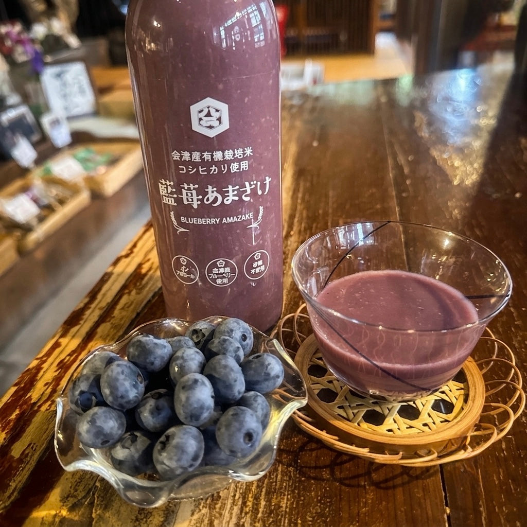 北会津産ブルーベリー使用　藍苺あまざけ